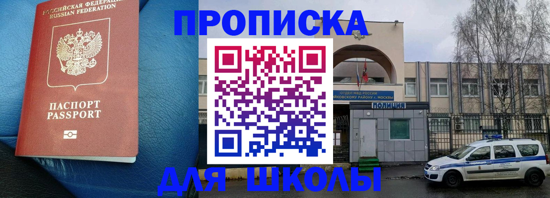 прописка 2025 в Бакале