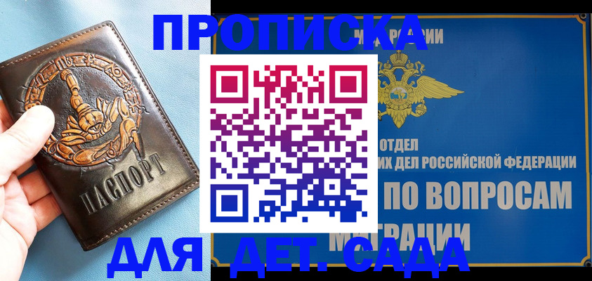 временная регистрация купить в Бакале