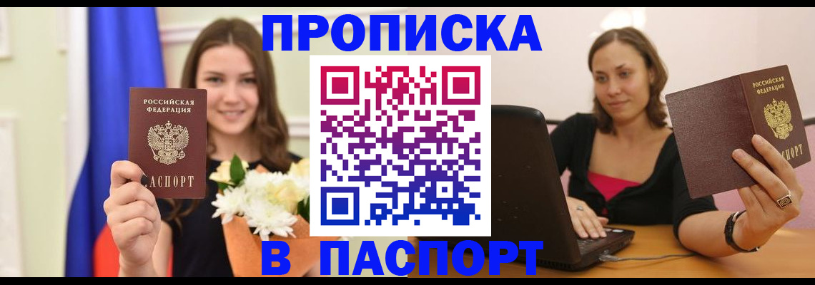 прописка для работы в Бакале