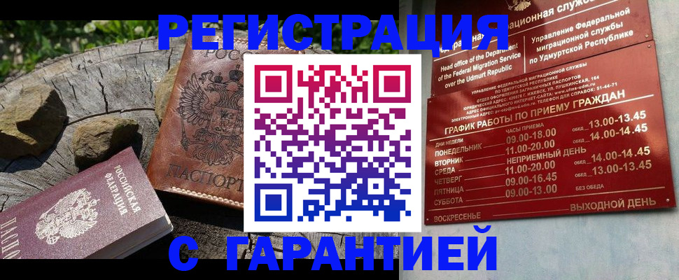 временная регистрация поиск в Бакале